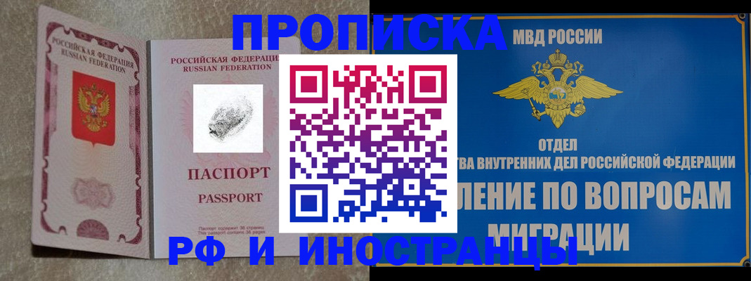 временная прописка в Соль-Илецке