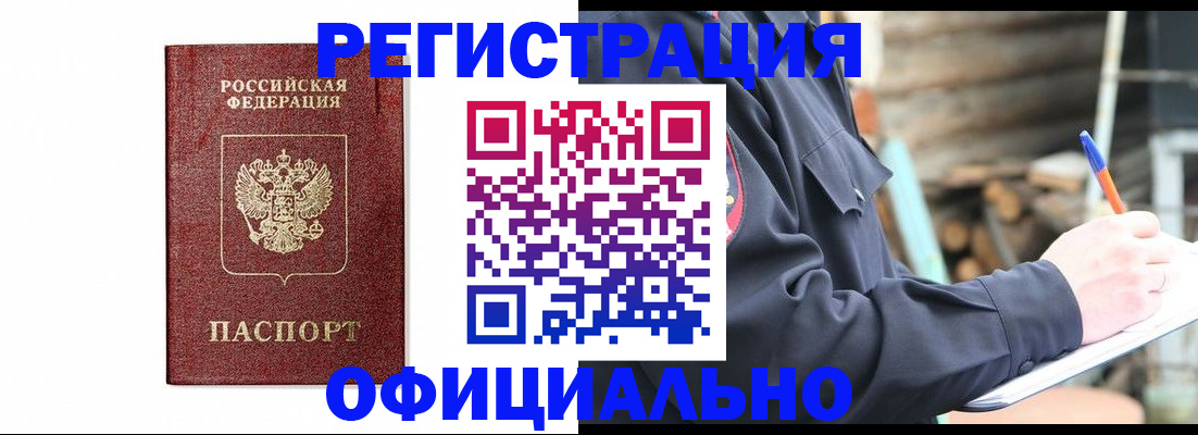 прописка для кредита в Соль-Илецке