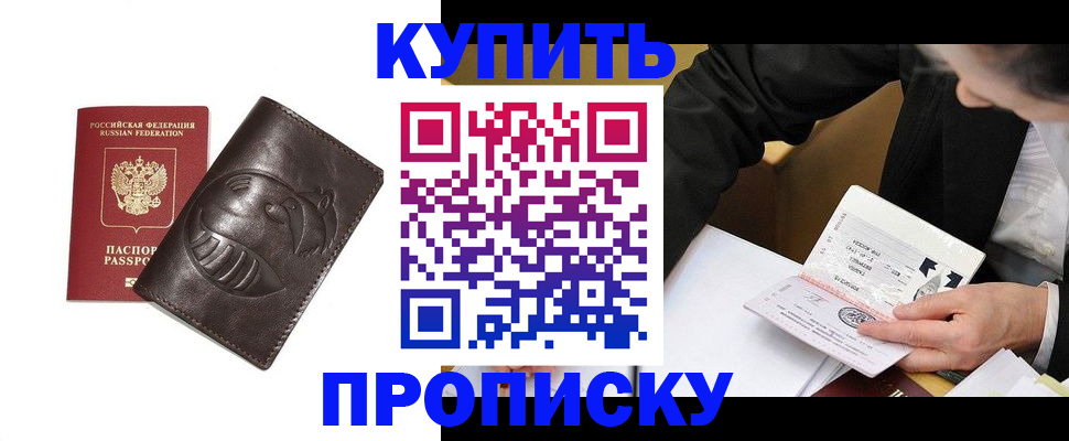 прописка для работы в Соль-Илецке